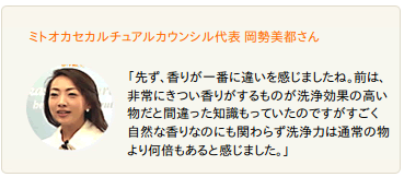 ミトオカセカルチュアルカウンシル代表 岡勢美都さん